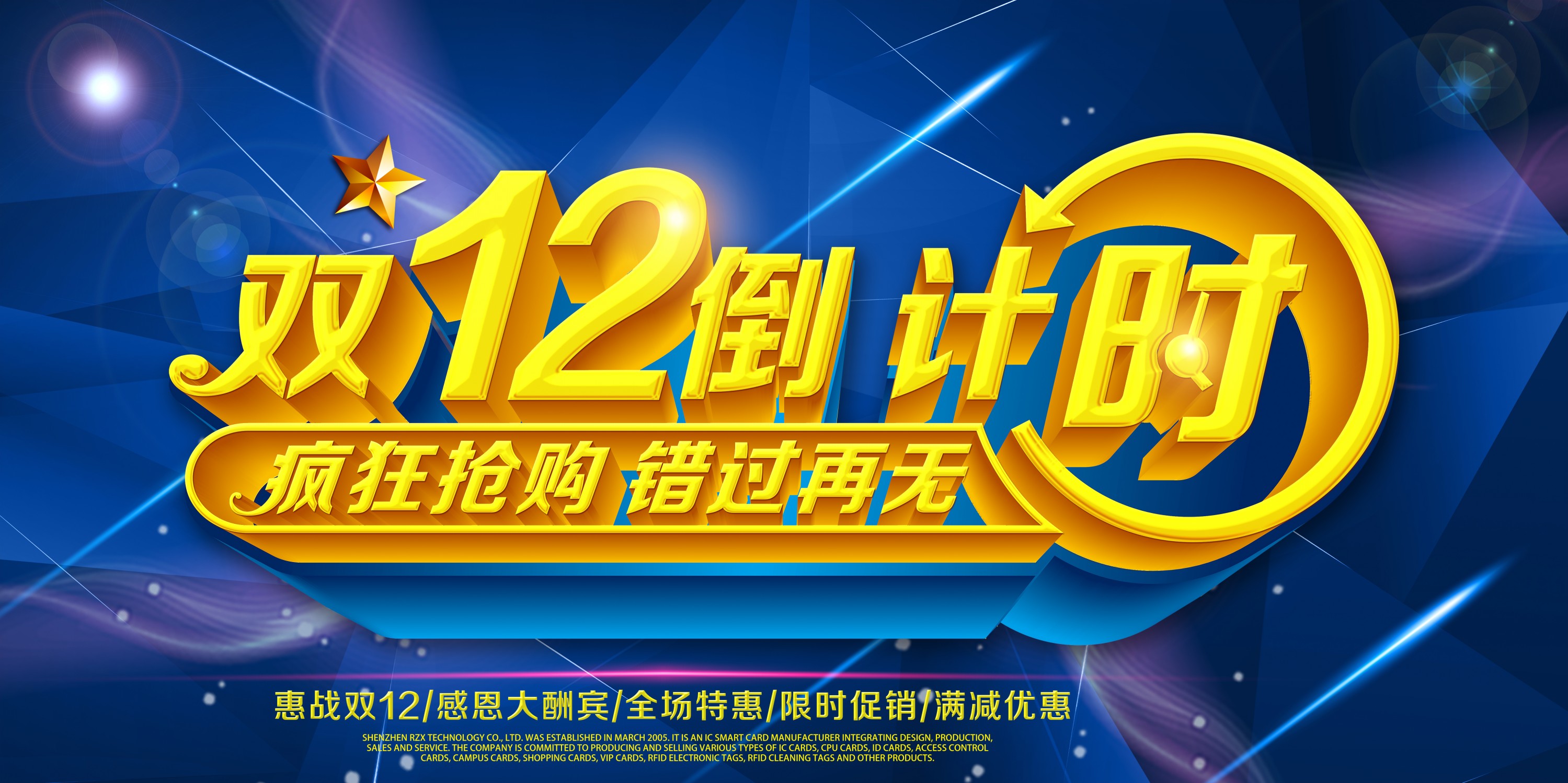 融智興科技阿里店鋪雙12限時促銷活動來啦！12月10日-12日與您相約！