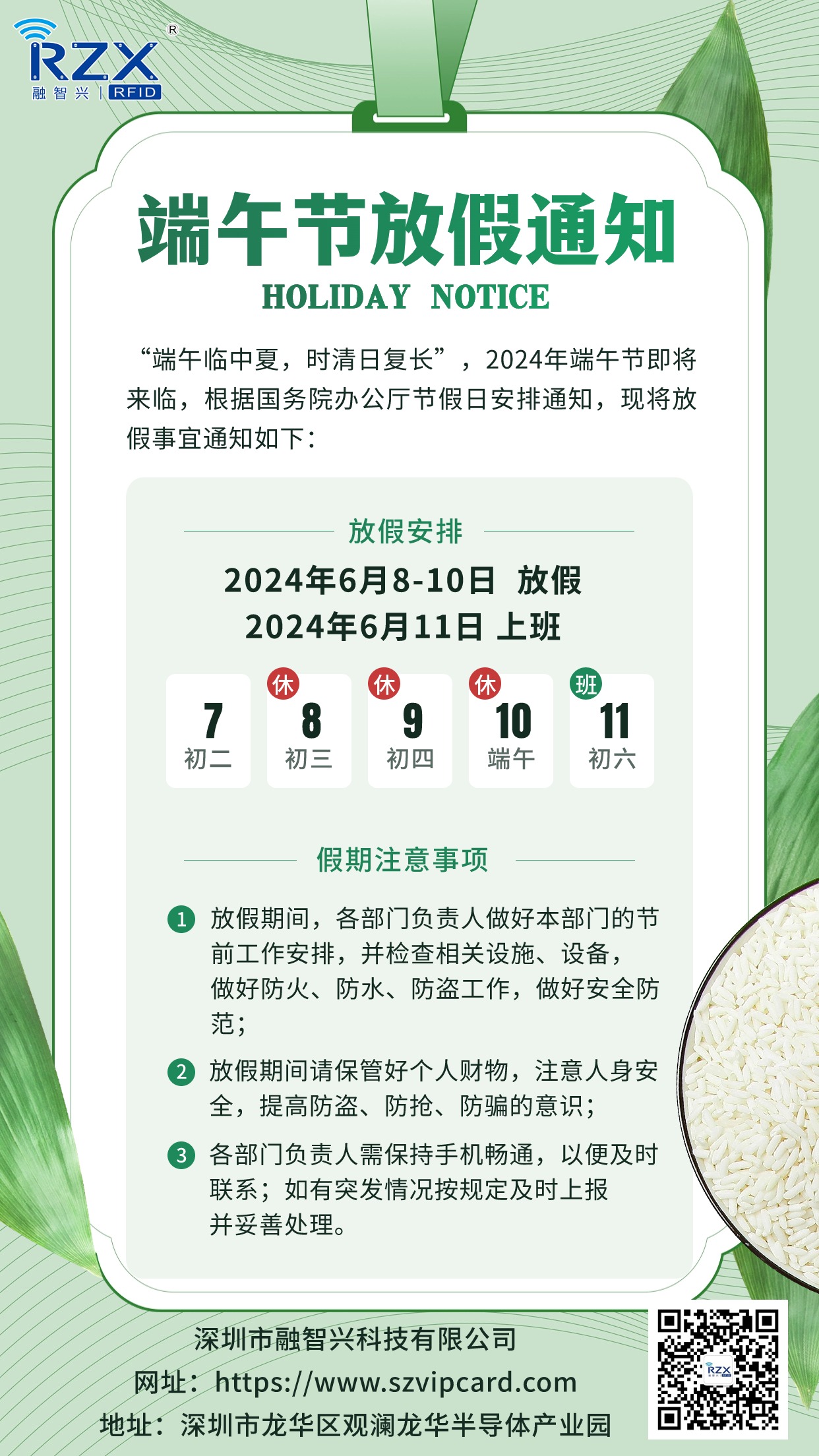 融智興科技2024 年端午節放假通知