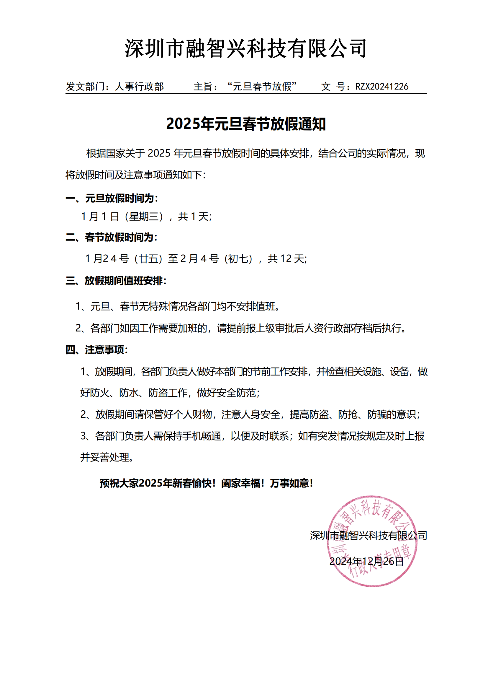 2025年元旦春節放假通知(1)_00.png
