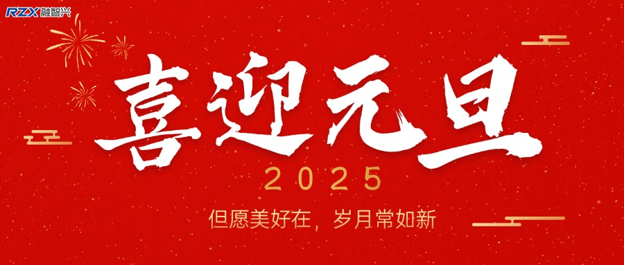 新年元旦節日祝福公眾號首圖.jpg