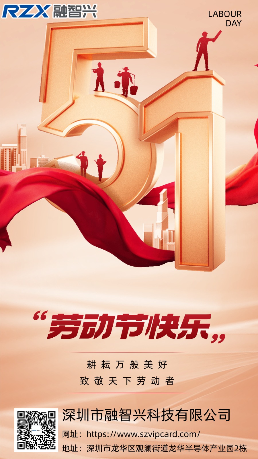五一51勞動節節日祝福動態海報.jpg